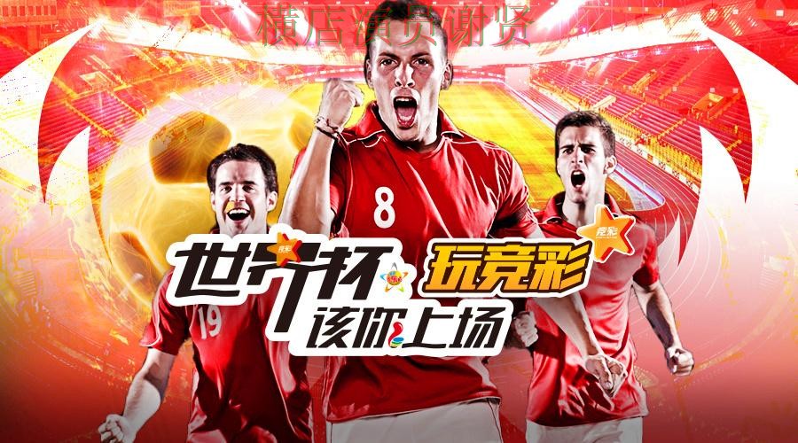 世界杯投注平台推荐哪个好？围绕官网直达做一次全面盘点分析（世界杯全球总决赛）